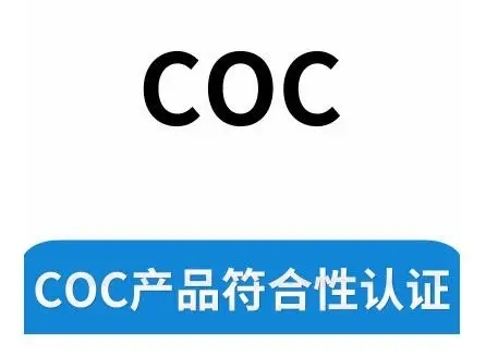 什么是坦桑尼亞PVOC認(rèn)證？坦桑尼亞COC認(rèn)證是什么？