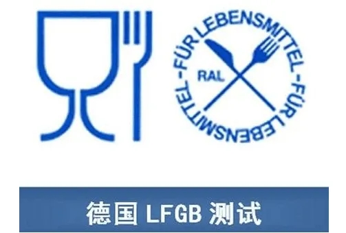 LFGB認證