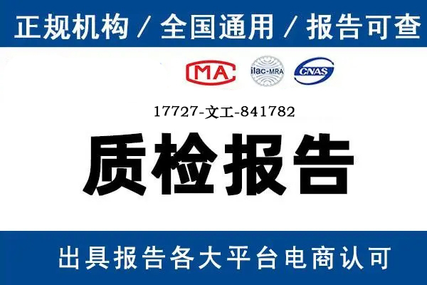 智能插座質(zhì)檢報告